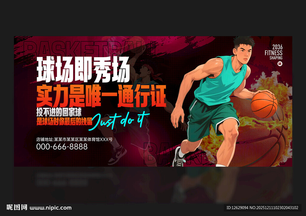 篮球海报