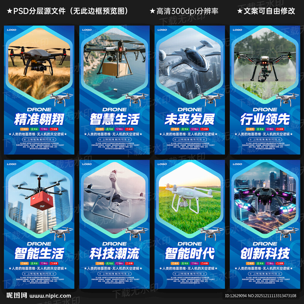 无人机海报