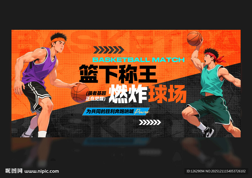 篮球海报