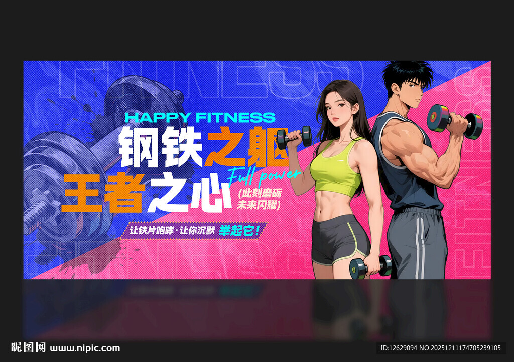 健身房海报