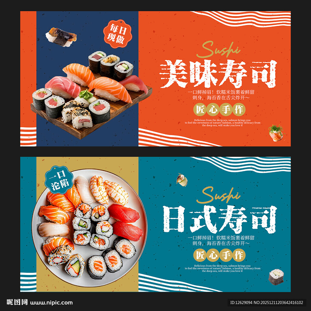 寿司海报