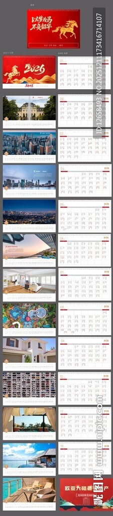 2026地产台历农历黄历