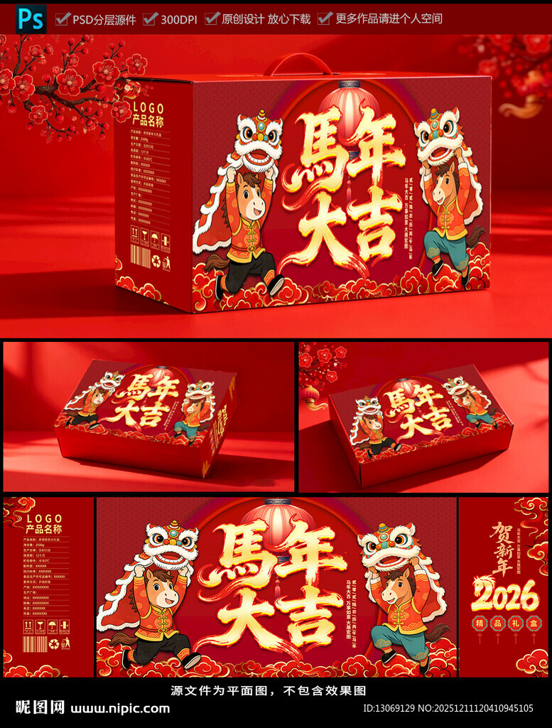 2026马年礼品包装盒