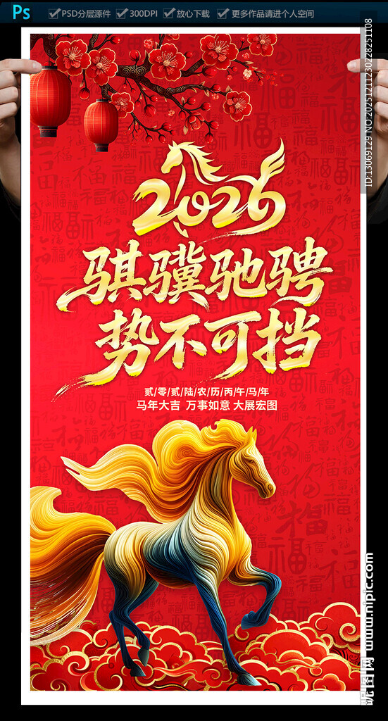2026马年海报
