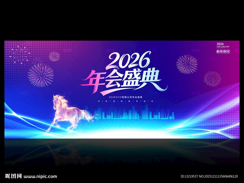2026年会背景