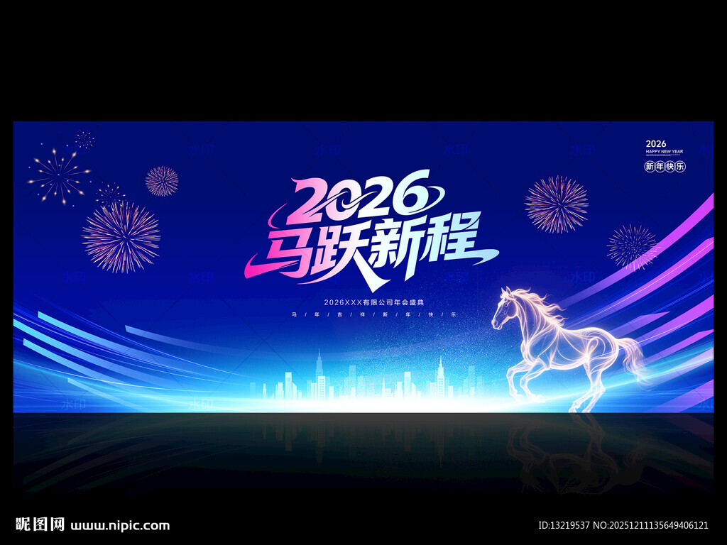 马年年会背景