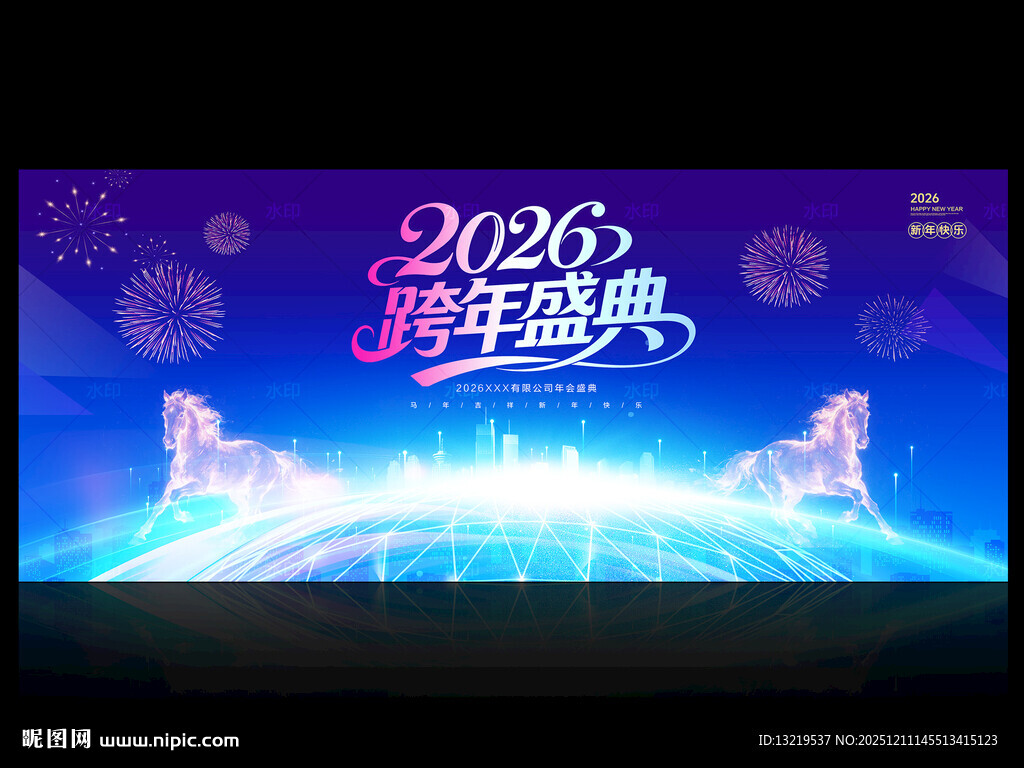 2026跨年舞台背景