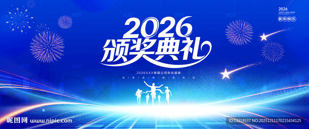 2026颁奖典礼