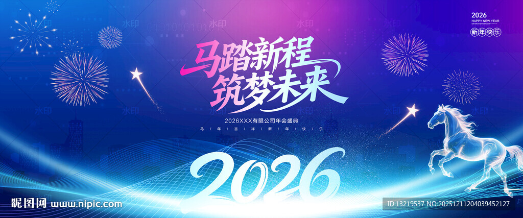 2026年会背景