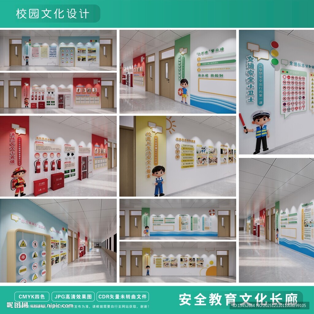 校园安全教育文化长廊
