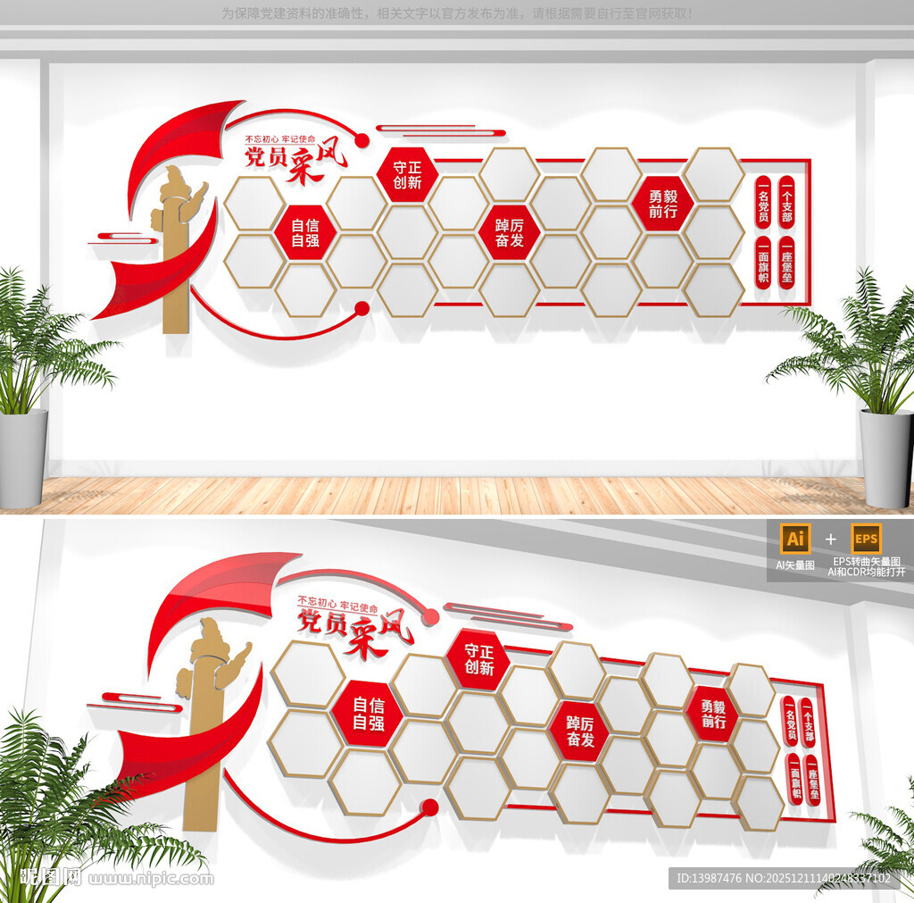 党员风采照片墙