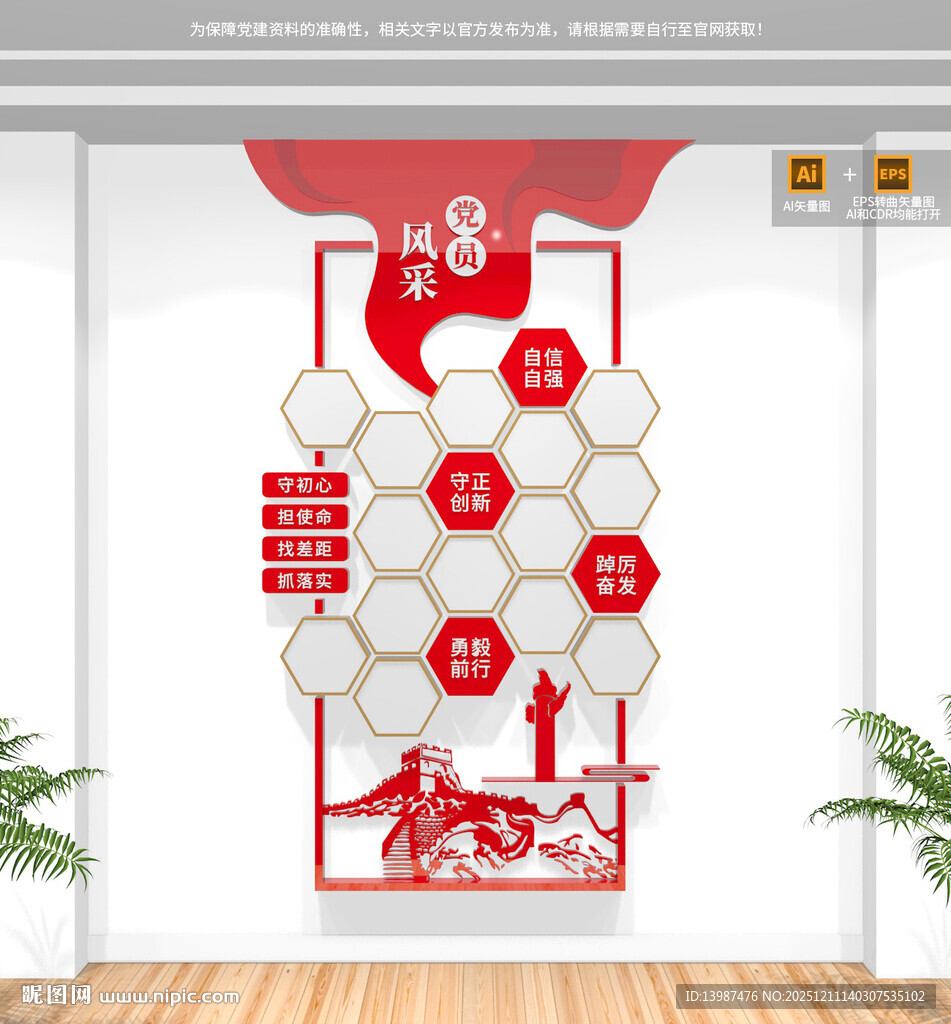 竖版党员风采照片墙