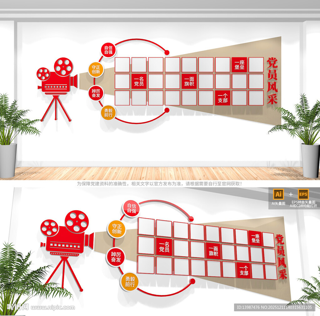 党员风采照片墙