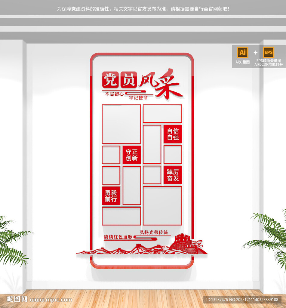 竖版党员风采照片墙