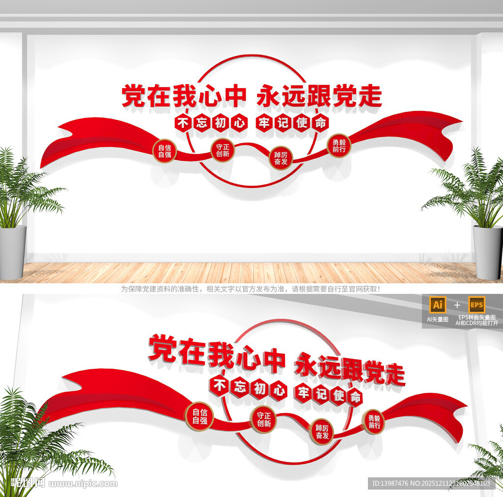 党建标语文化墙