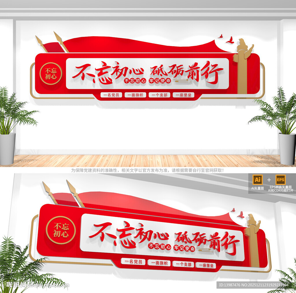 不忘初心砥砺前行党建标语文化墙