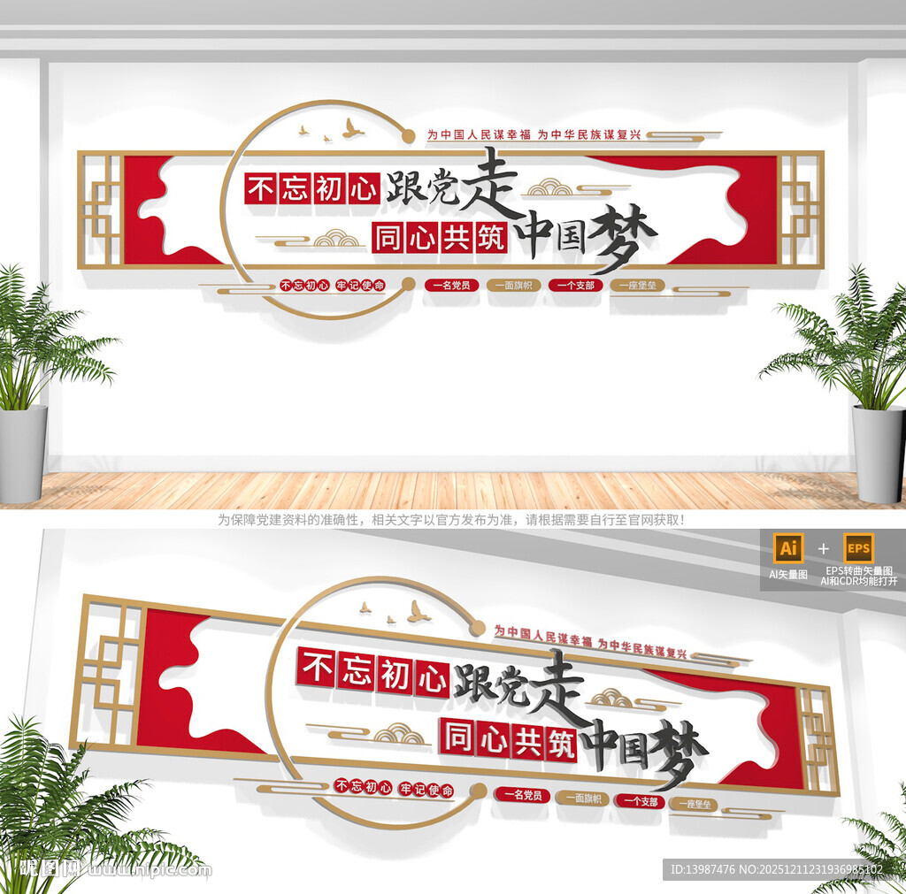 不忘初心跟党走党建标语文化墙