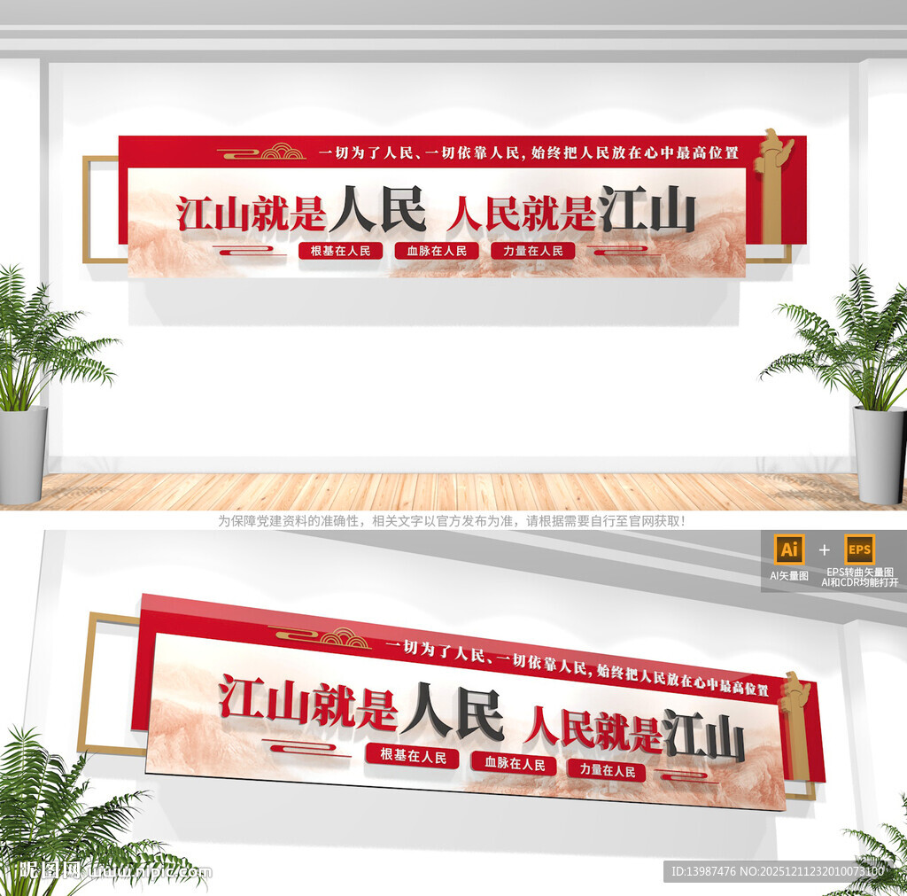 江山就是人民党建标语文化墙