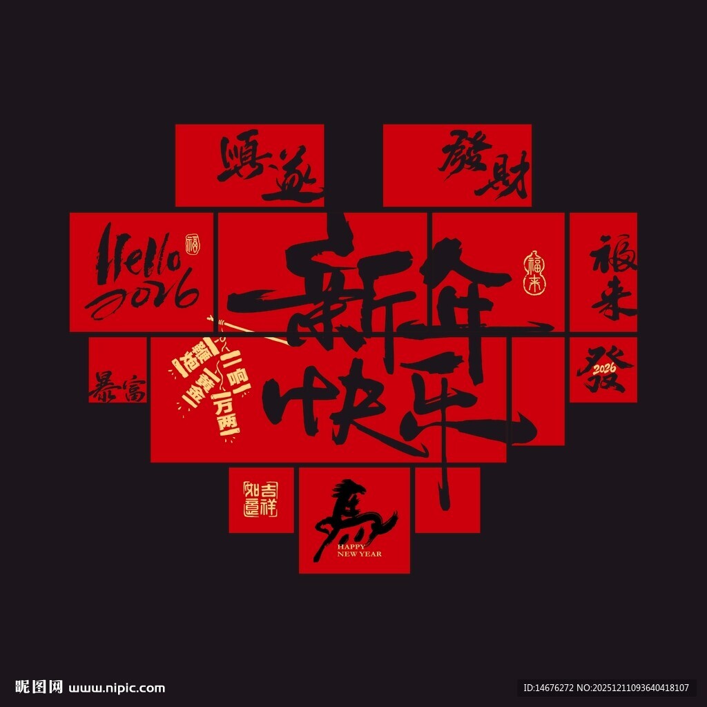 心形新春祝福背景墙设计