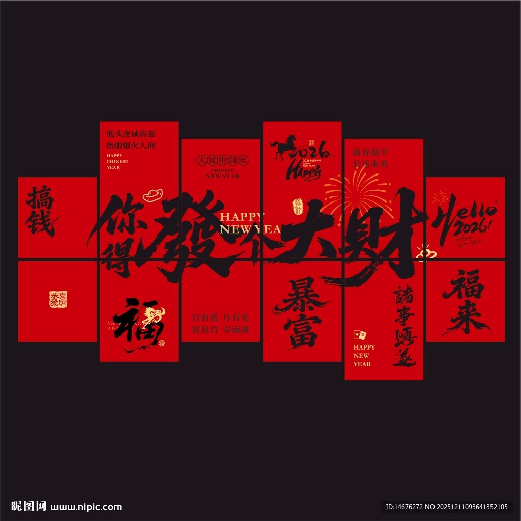 喜庆红色春节背景墙设计