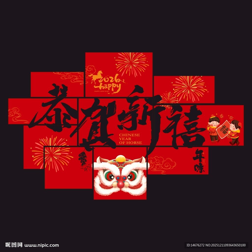 新年背景墙设计