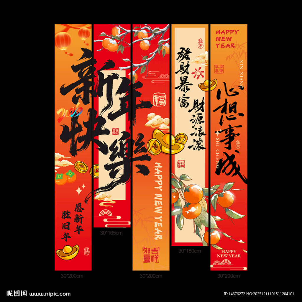 喜庆春节对联展示