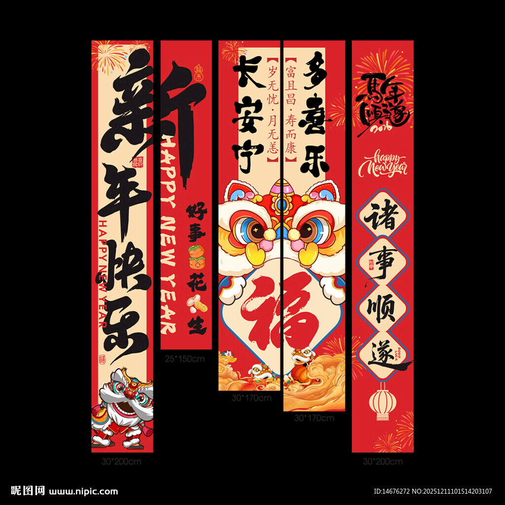 传统新年对联福字装饰挂布吊幔