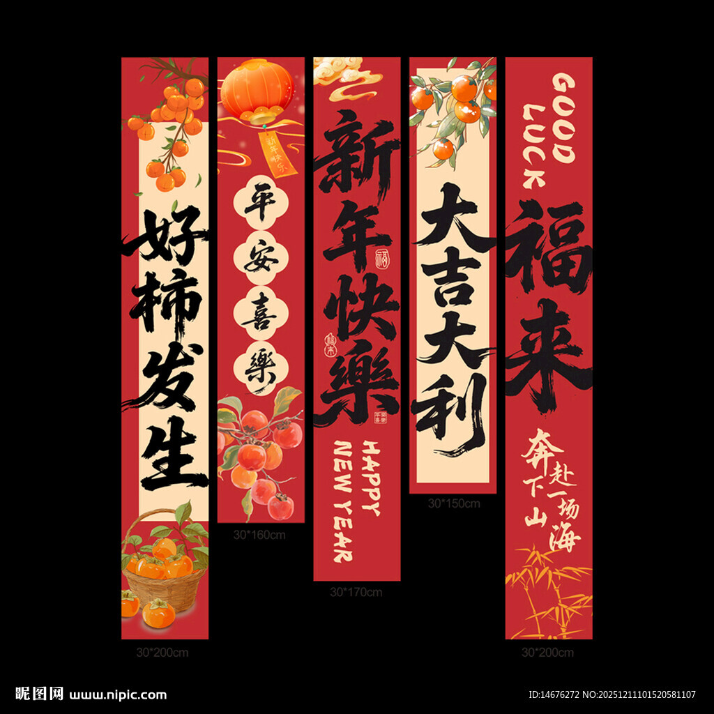 喜庆新春对联新年装饰挂布