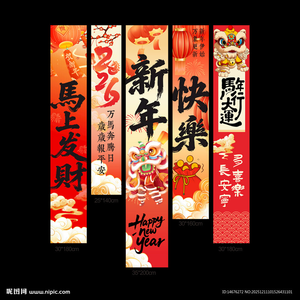 新年喜庆对联马年氛围感挂布