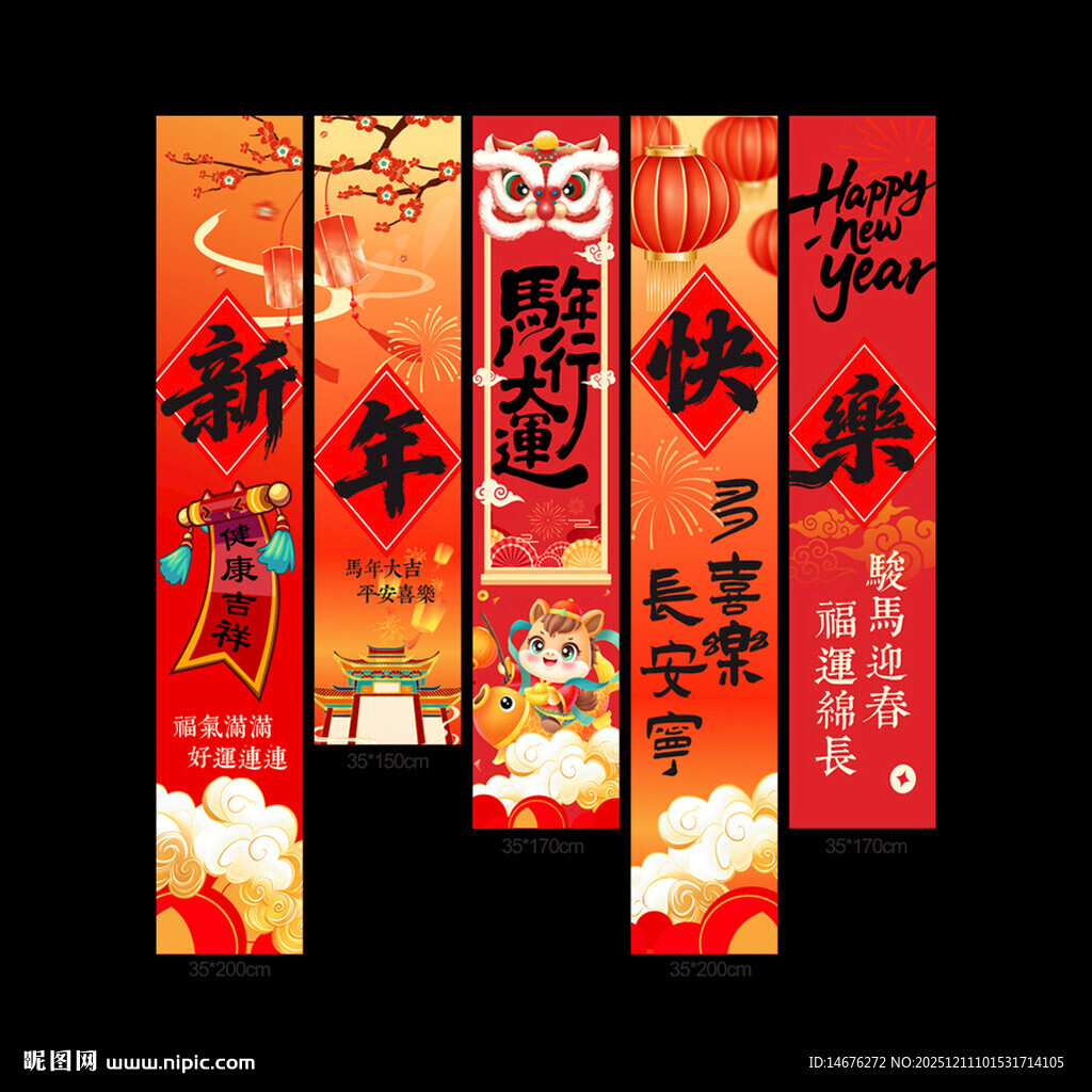 新年喜庆对联设计新年挂布