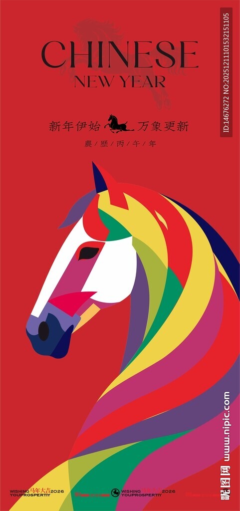 多彩中国风马头艺术马年新年海报