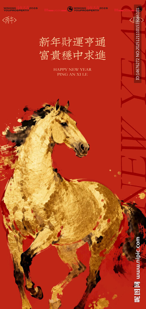 金色骏马奔腾创意新年海报