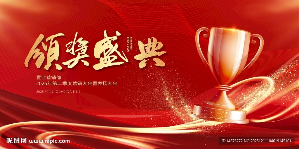 颁奖盛典年会主视觉设计