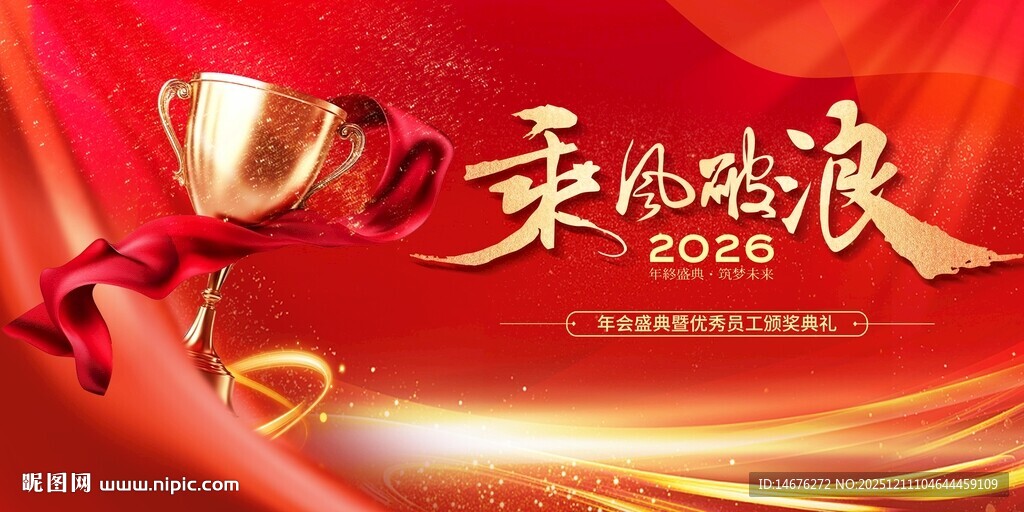 乘风破浪奖杯荣耀时刻