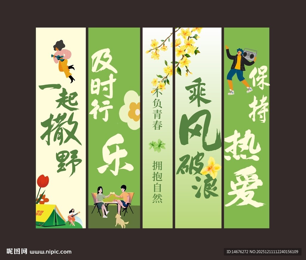 一起撒野春天氛围感挂布