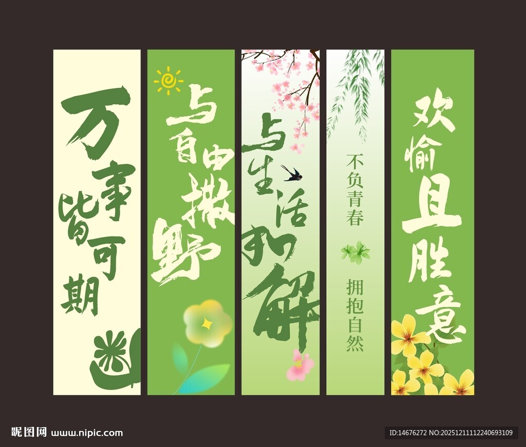 春天氛围感挂布