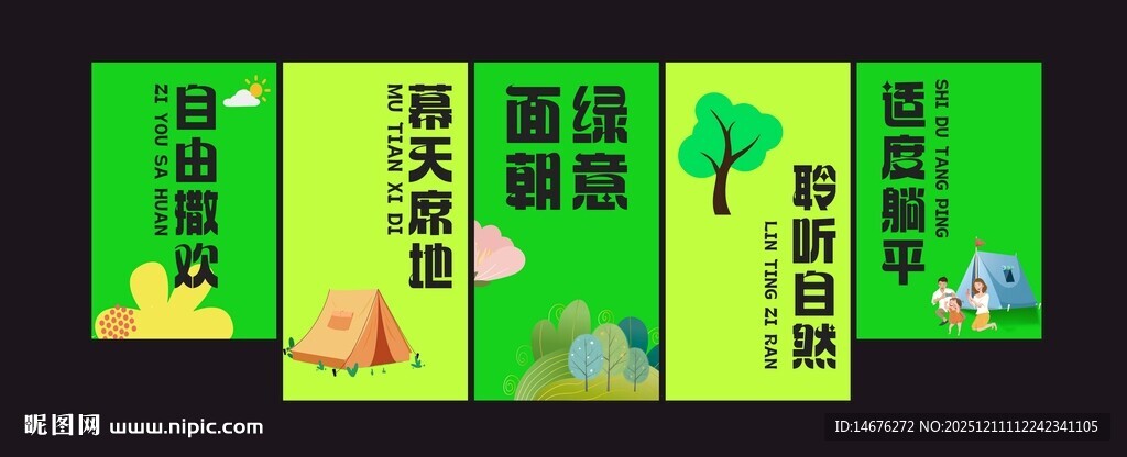 春天氛围感挂布