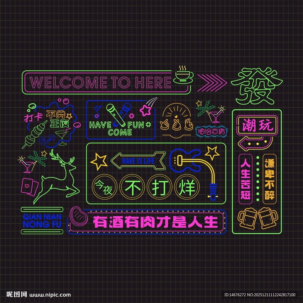 霓虹灯氛围感今日不打烊市集展板