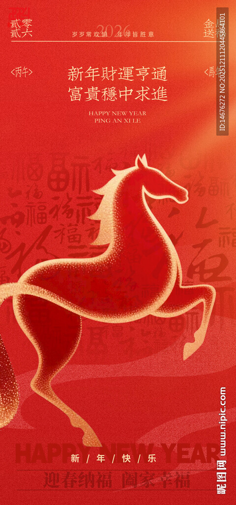 2026马年新年海报