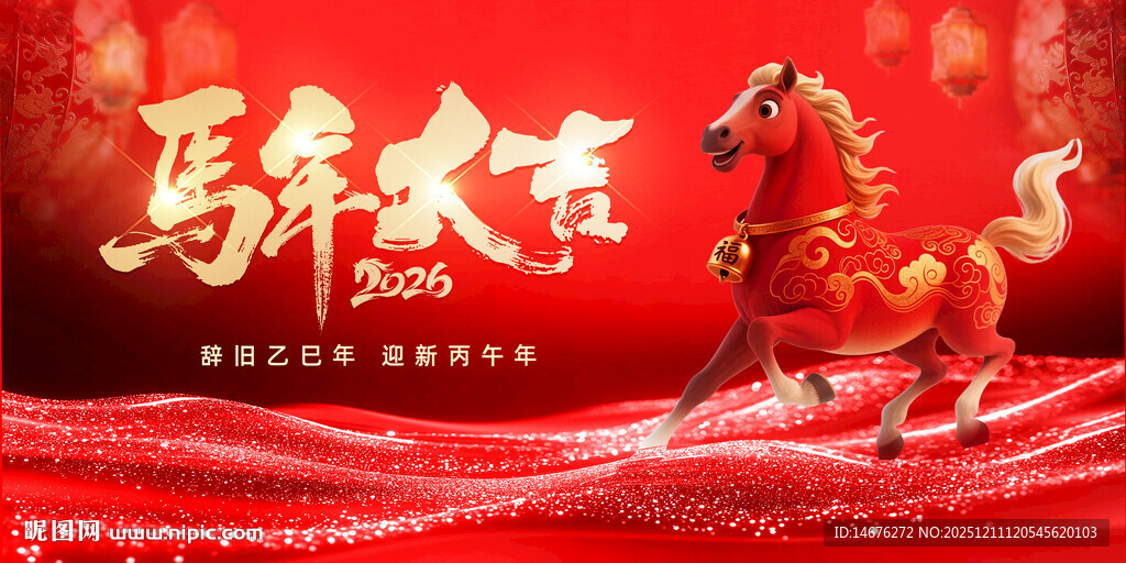 马年贺岁新年主视觉设计