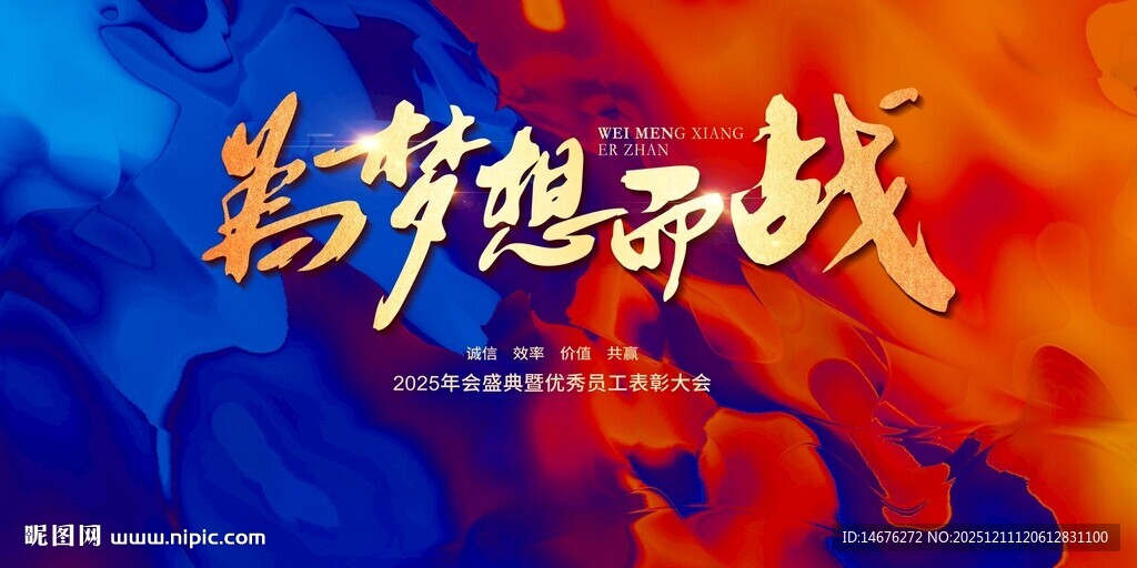 为梦想而战红蓝撞色主KV