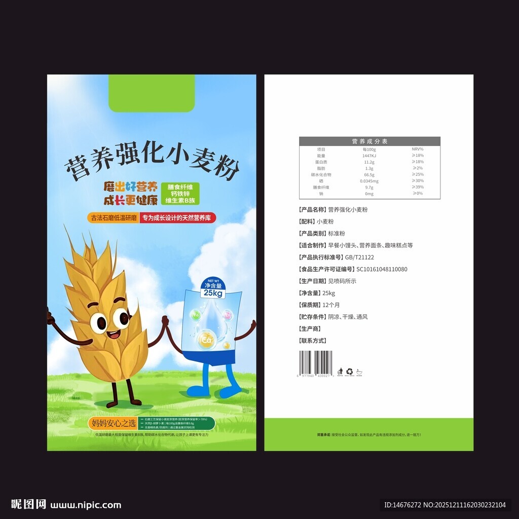 营养强化小麦粉宣传册