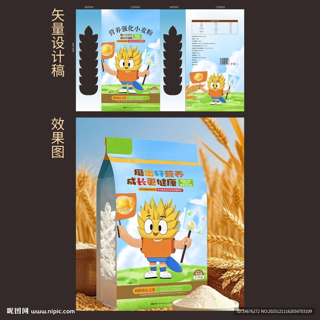 儿童高钙面粉包装袋设计
