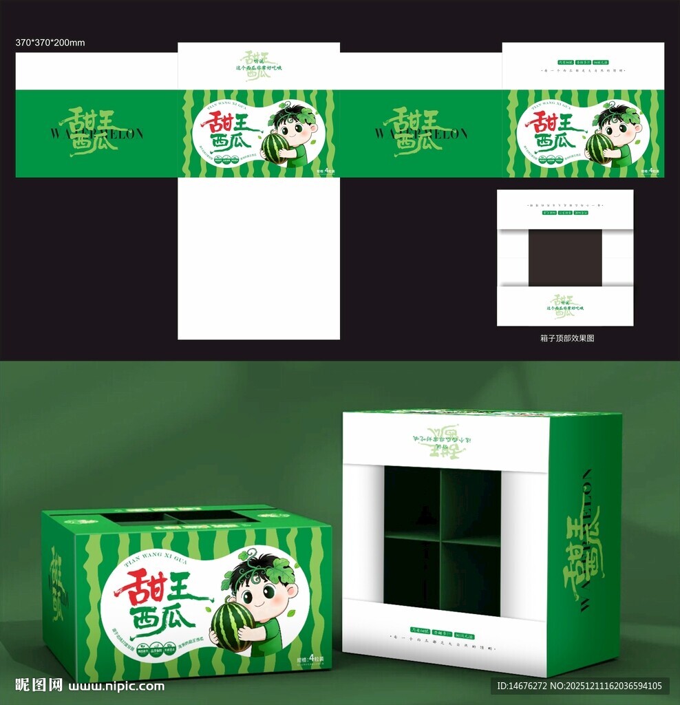 绿色清新西瓜包装盒设计