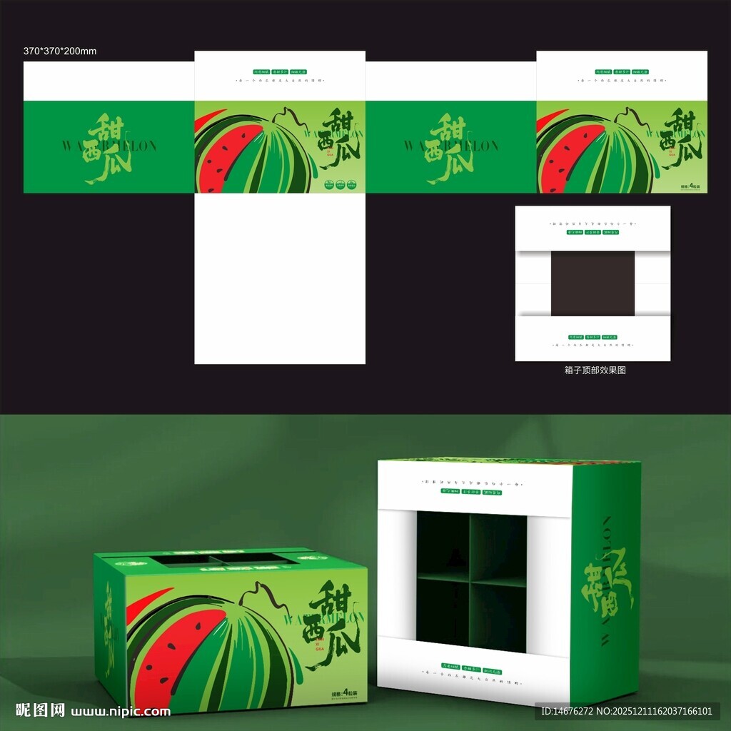 绿色西瓜主题包装西瓜包装盒设计