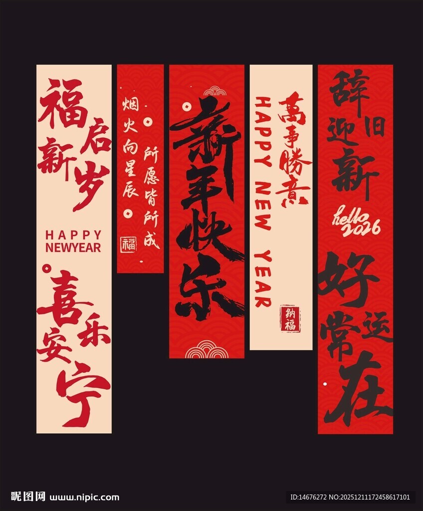 新年书法挂布装饰