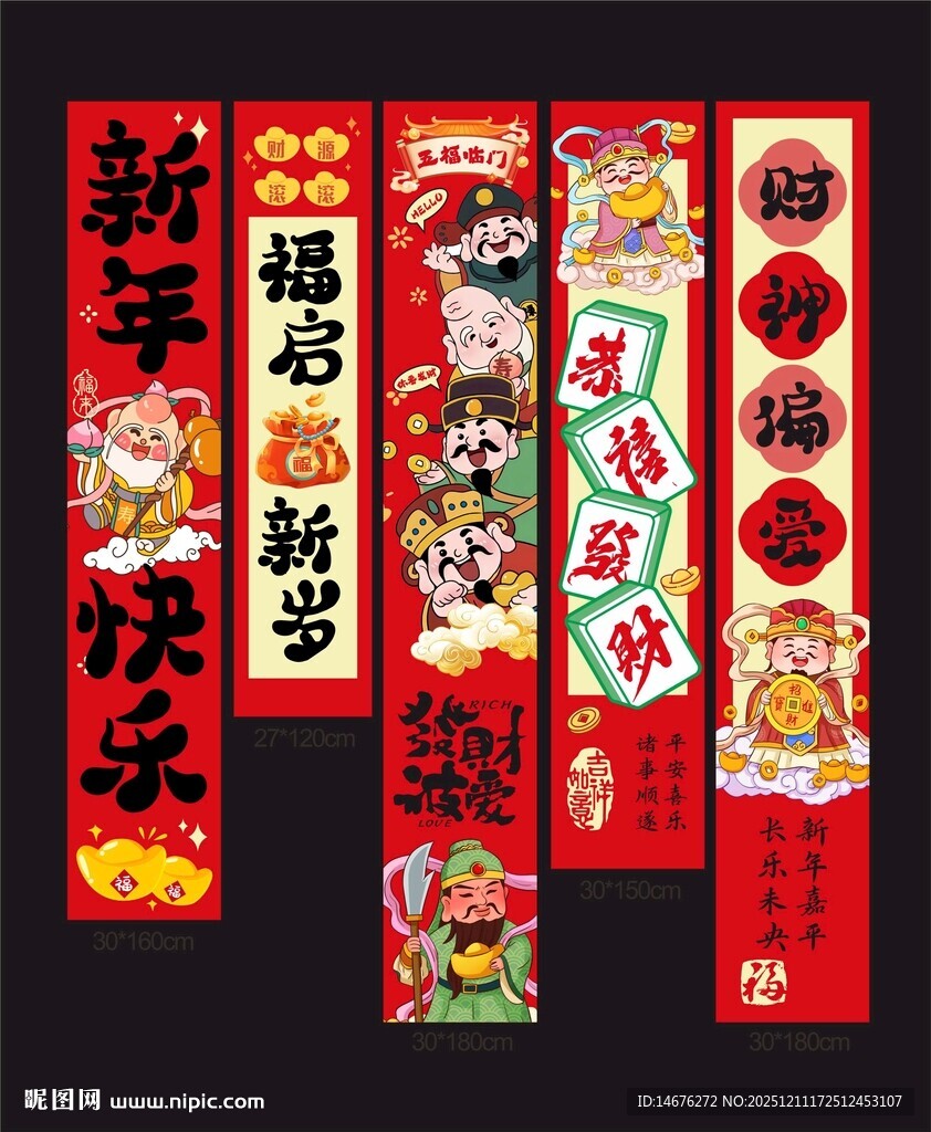 新春对联氛围感挂布吊幔