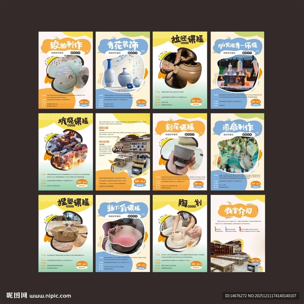 陶瓷陶艺亲子手作diy宣传册