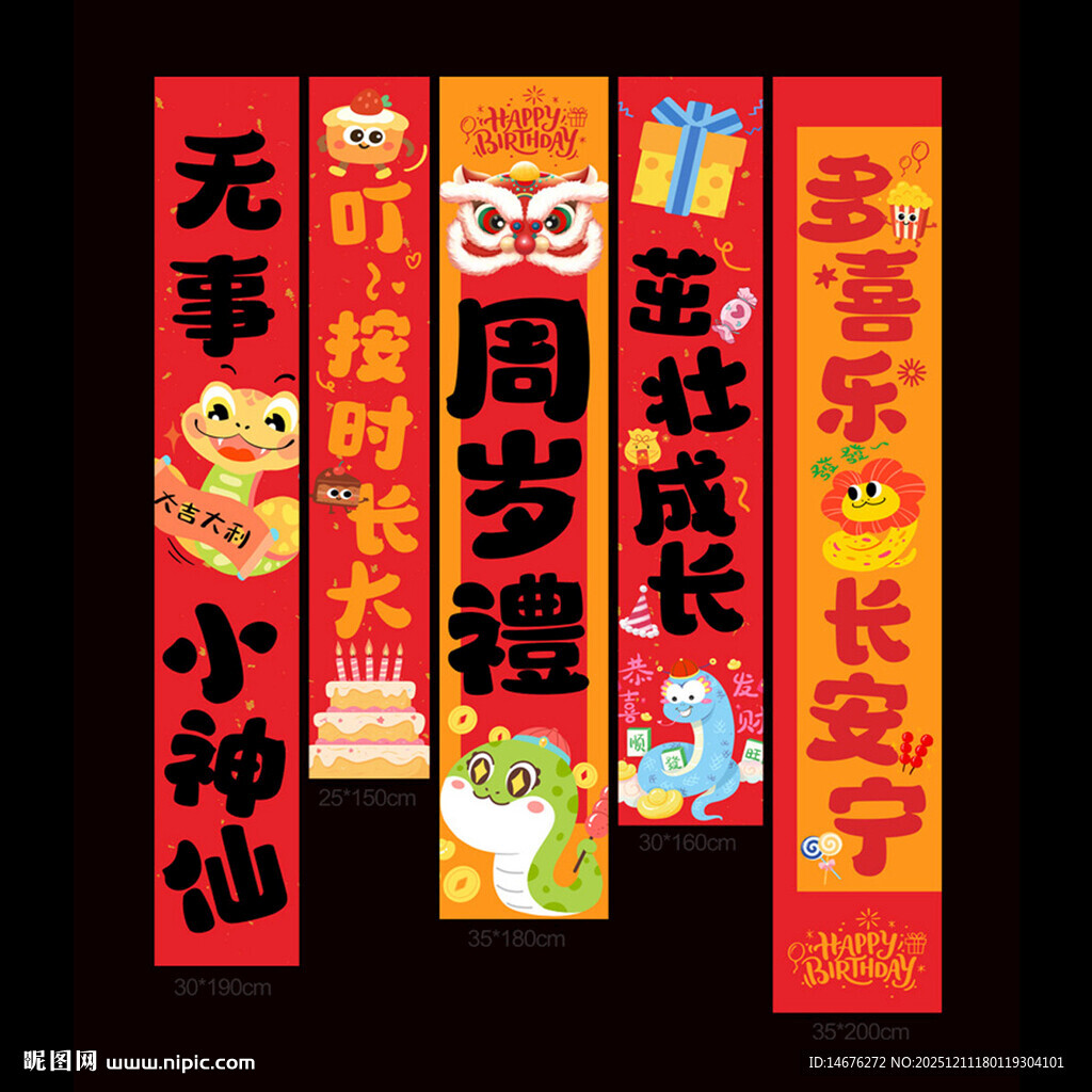 喜庆儿童周岁氛围感生日挂布