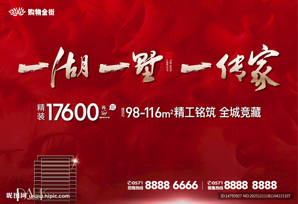 一铺一墅一院家